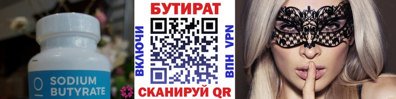 Купить закладки  Магас  БУТИРАТ вода 